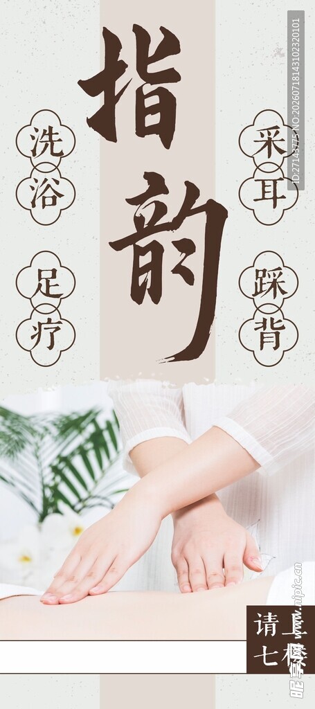 足浴