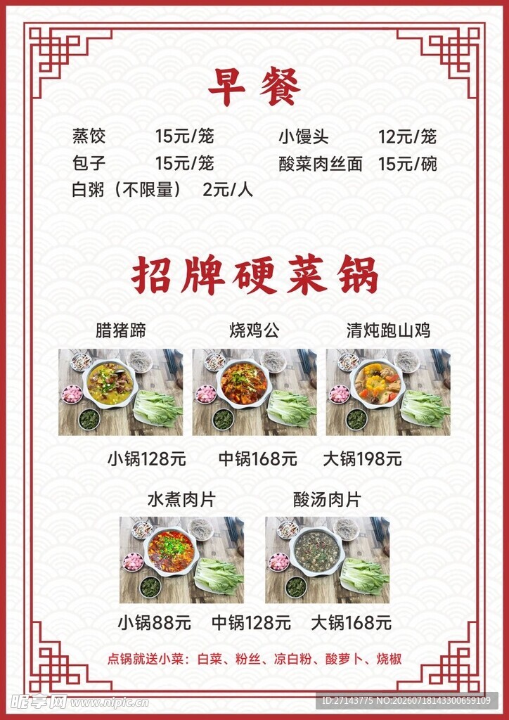 菜单