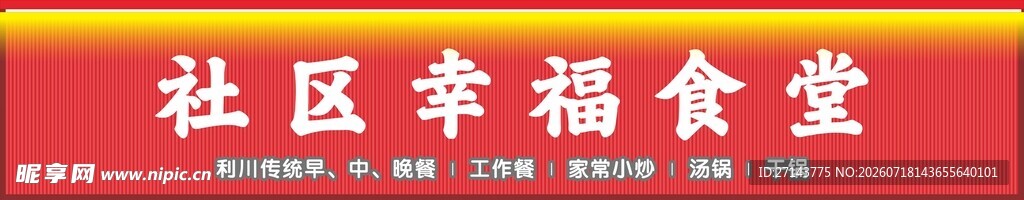 食堂