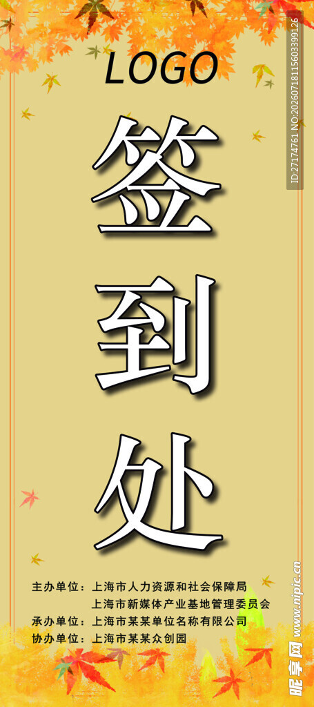 招聘会签到处 秋季招聘会