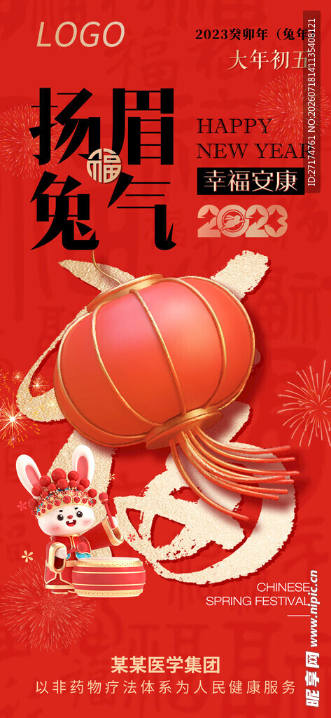 新年海报 兔年海报 兔年标语