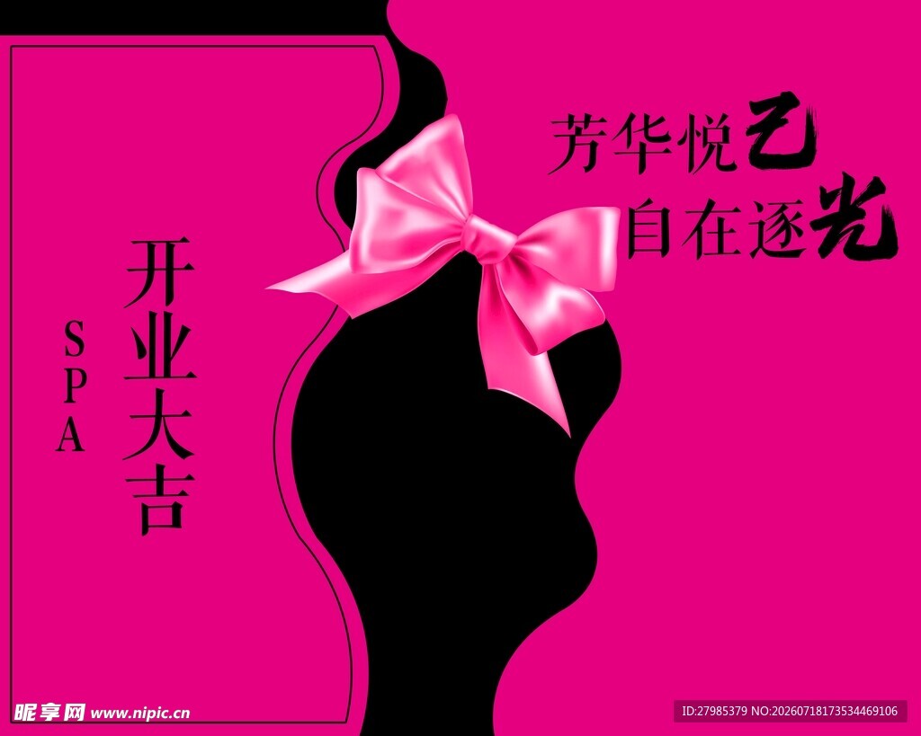 粉色蝴蝶结开业大吉海报