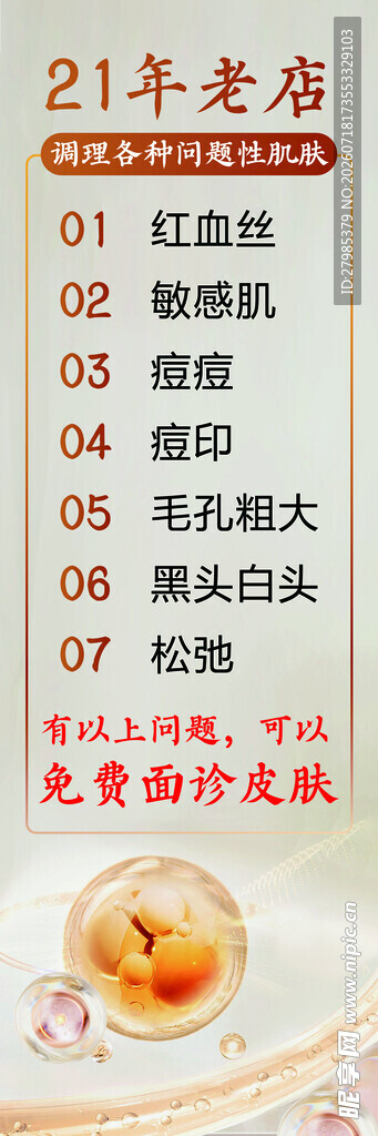 问题性肌肤