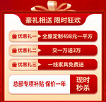 限时豪礼房产促销狂欢