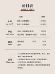 美甲价目表