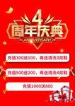 4周年庆典促销活动