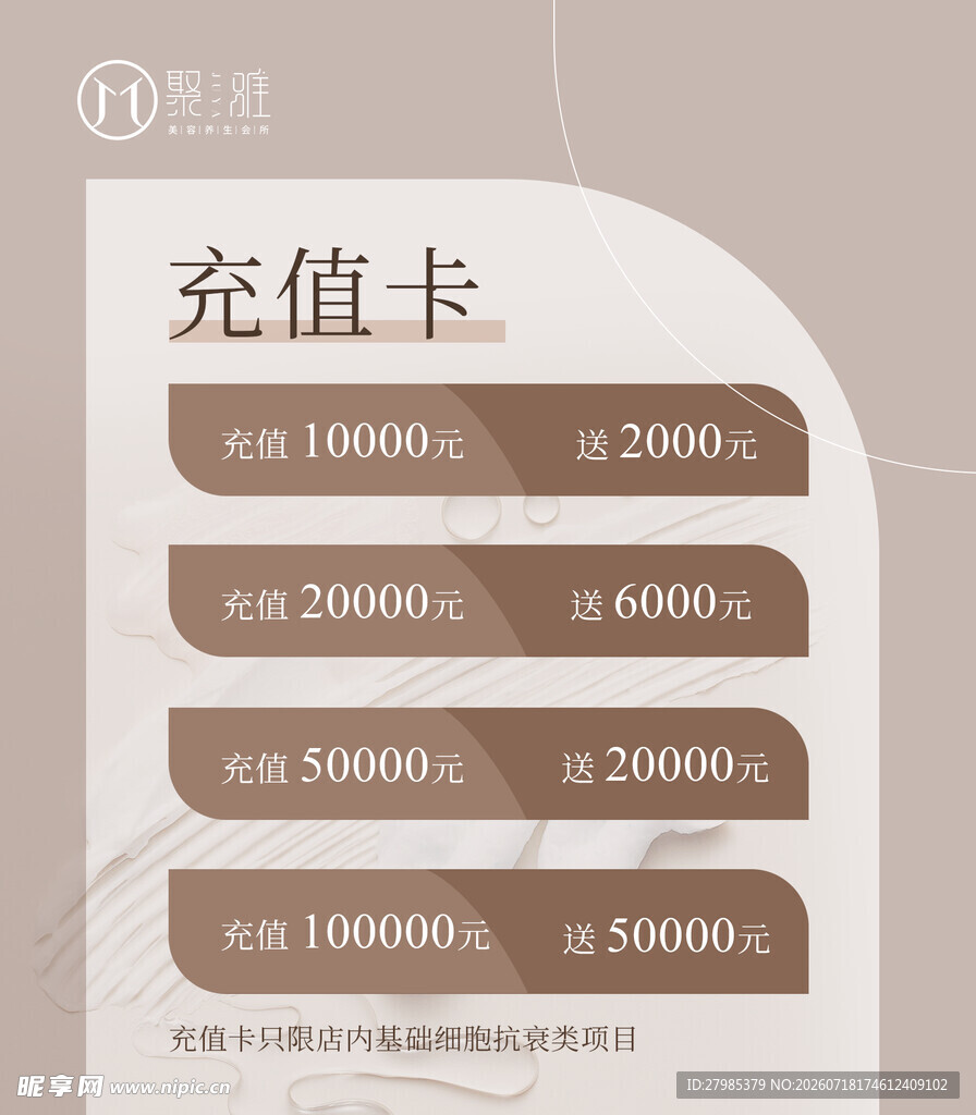 充值卡