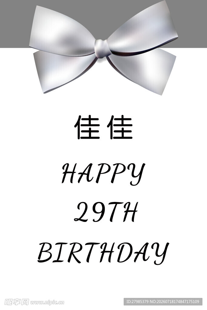 生日快乐 展板