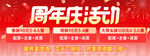 周年庆活动宣传海报