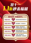 双11秒杀福利