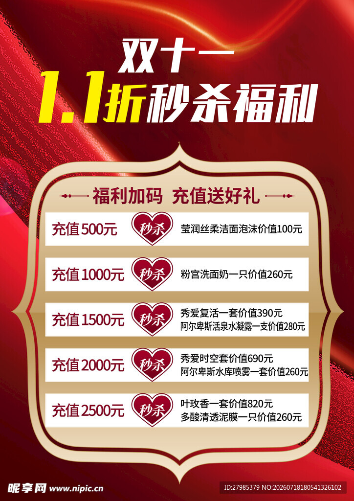 双11秒杀福利