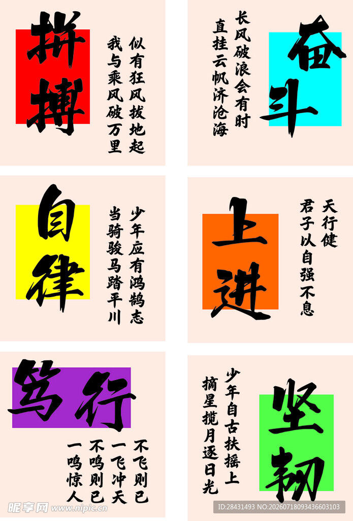 励志书法字展示