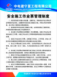 安全施工作业票管理制度