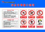 安全文明施工规范警示标识牌