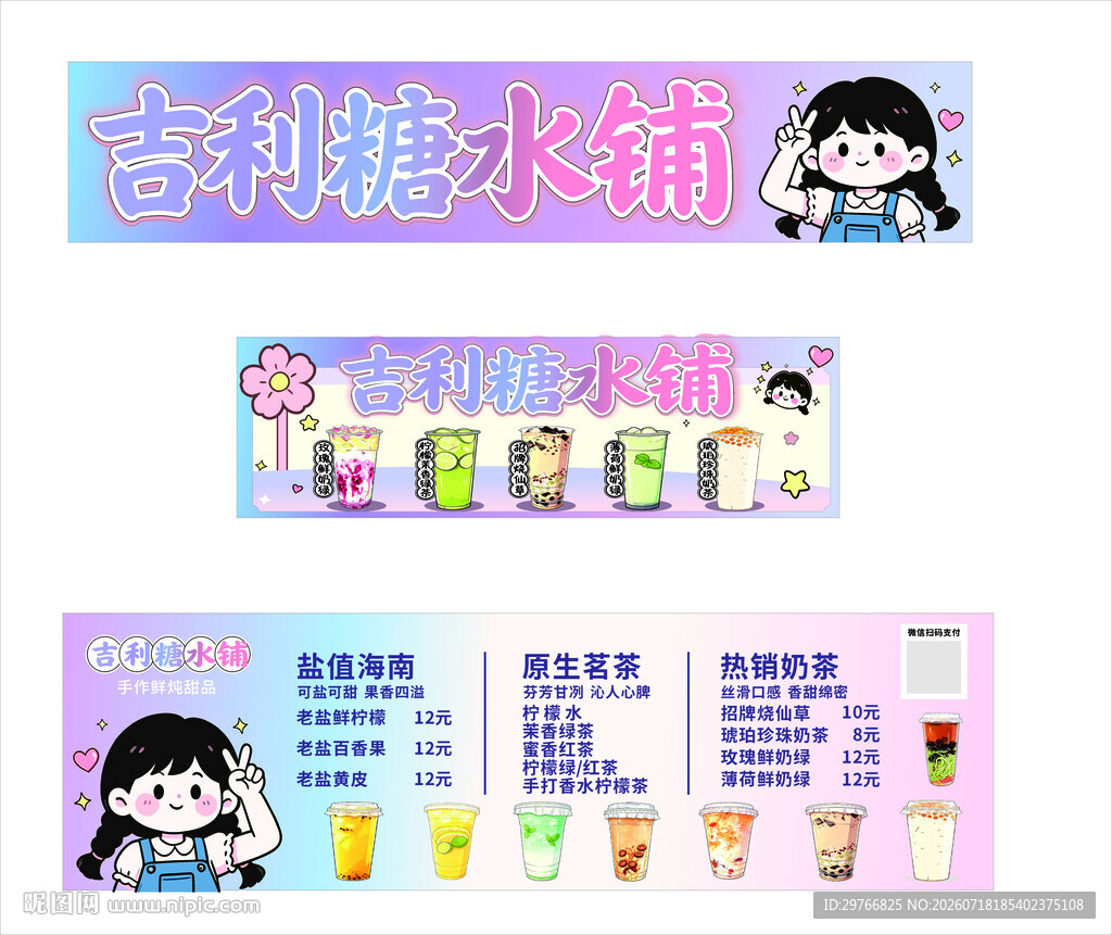 糖水铺