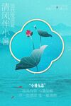 夏日小暑蓝色简约海报