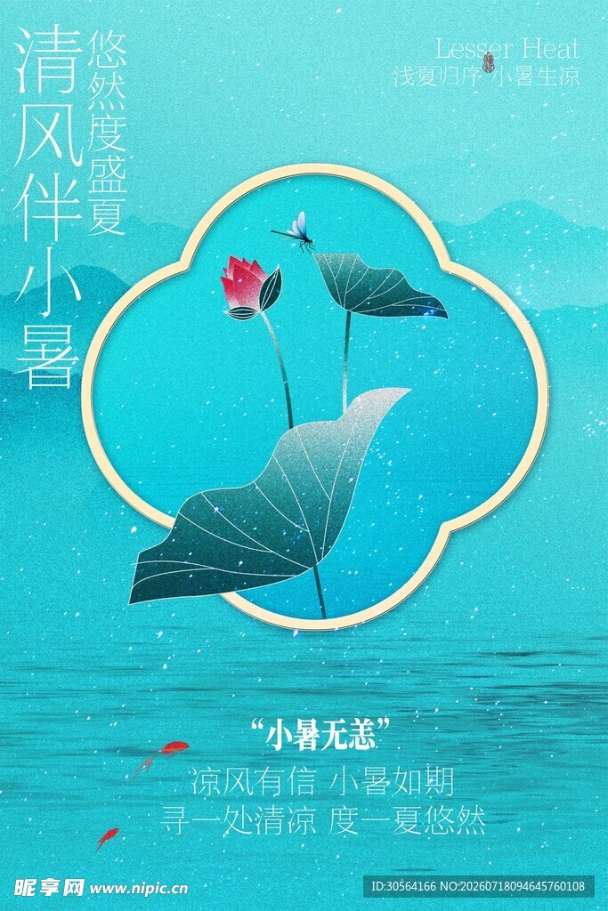 夏日小暑蓝色简约海报