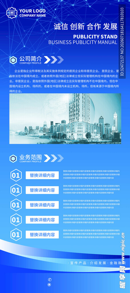 企业海报