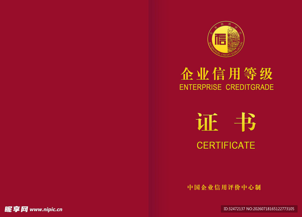证书