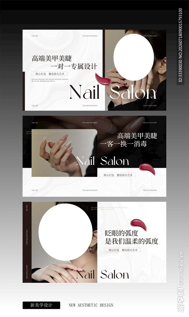 美甲美睫海报