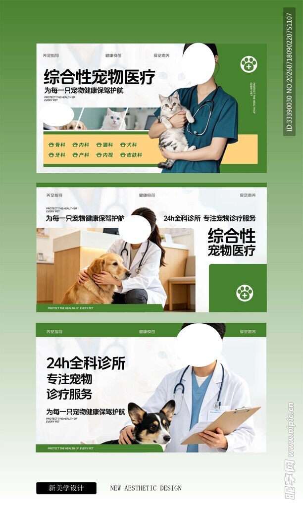 宠物医院轮播图