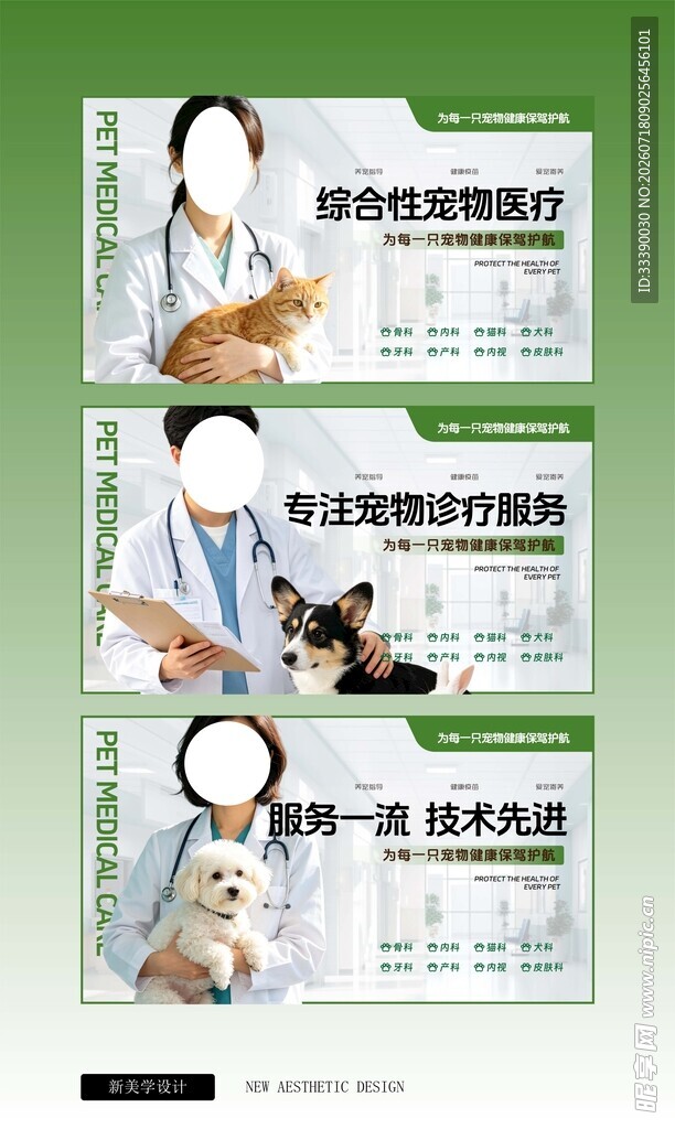 宠物医院轮播图
