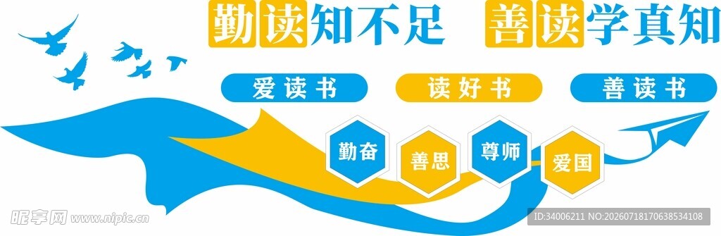 学校文化墙 背景墙