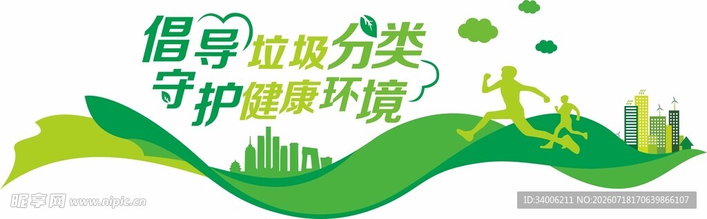 绿化文化墙  