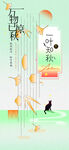 立秋时节节气海报