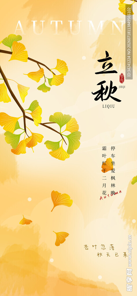 立秋时节黄叶枝头摇曳