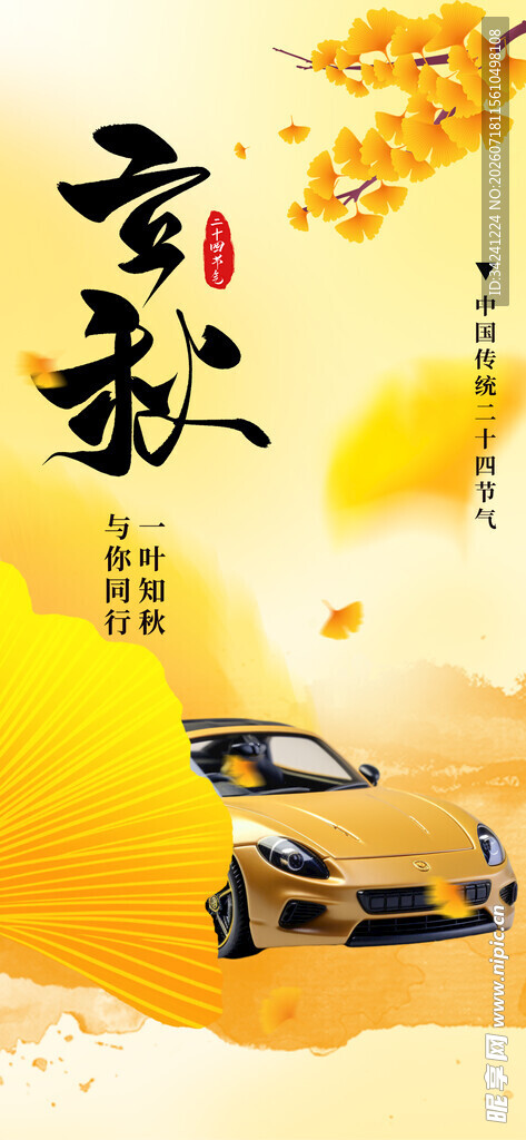 立秋时节节气海报