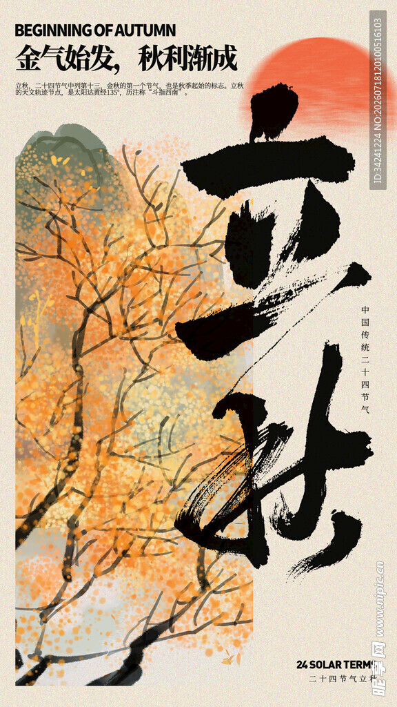 立秋时节秋意渐浓