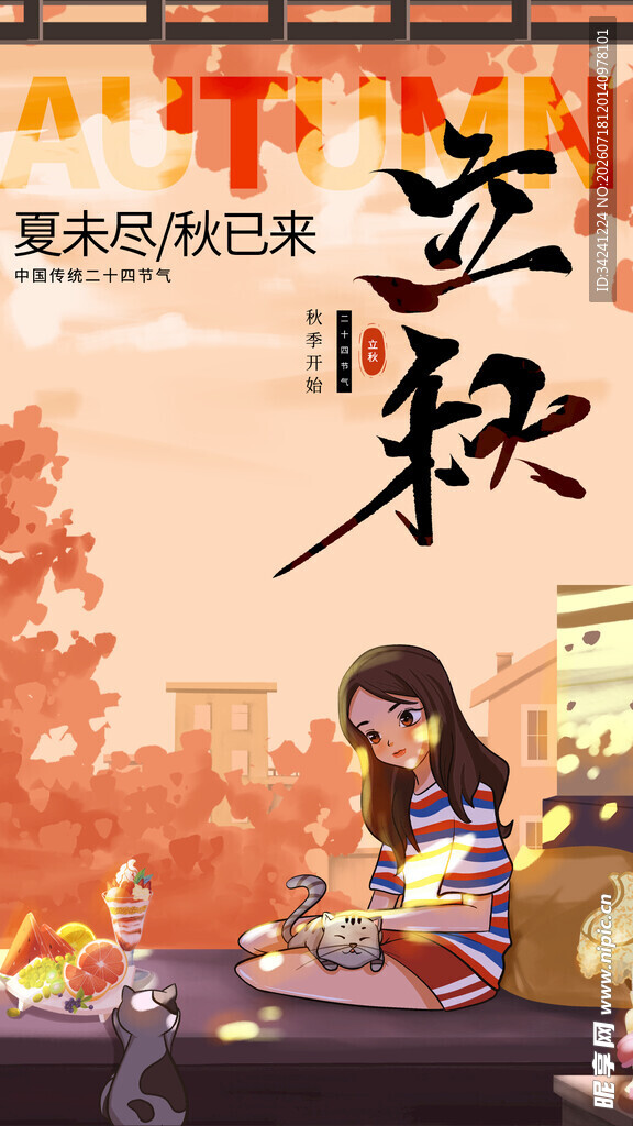 立秋时节女孩惬意阅读