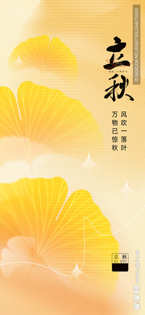 秋日银杏立秋时节美景