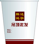 吊顶批发一次性水杯设计
