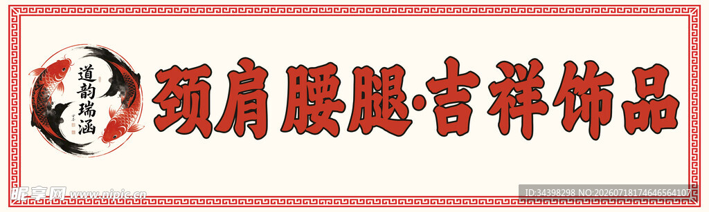 养生招牌