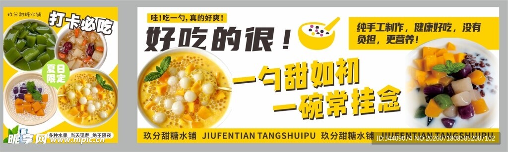 糖水铺