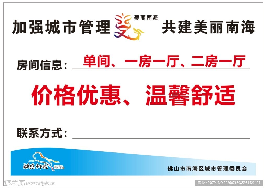 南海招聘