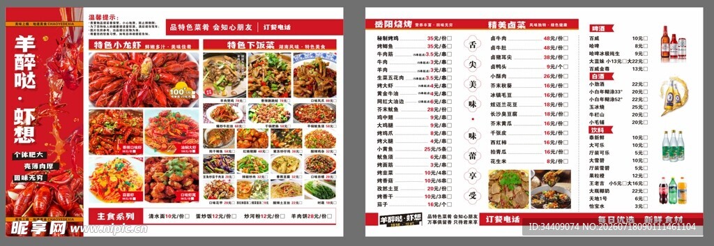 小龙虾菜单