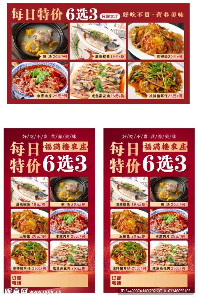 餐饮海报