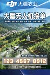 大疆农业无人机果园作业海报