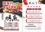 烤鱼活动订餐菜单展示