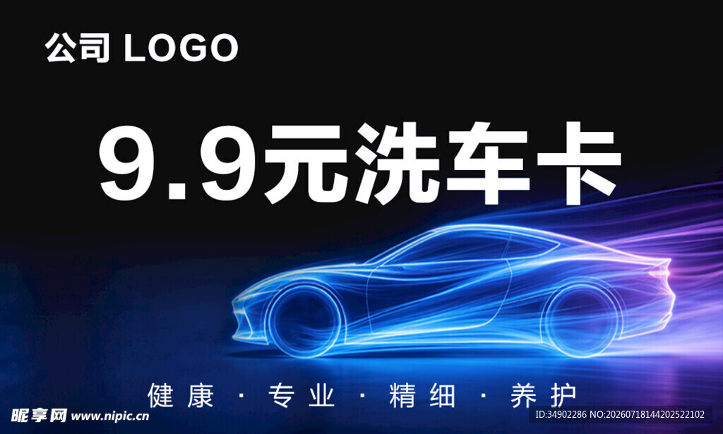 汽车洗车卡