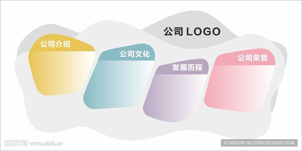 公司文化墙