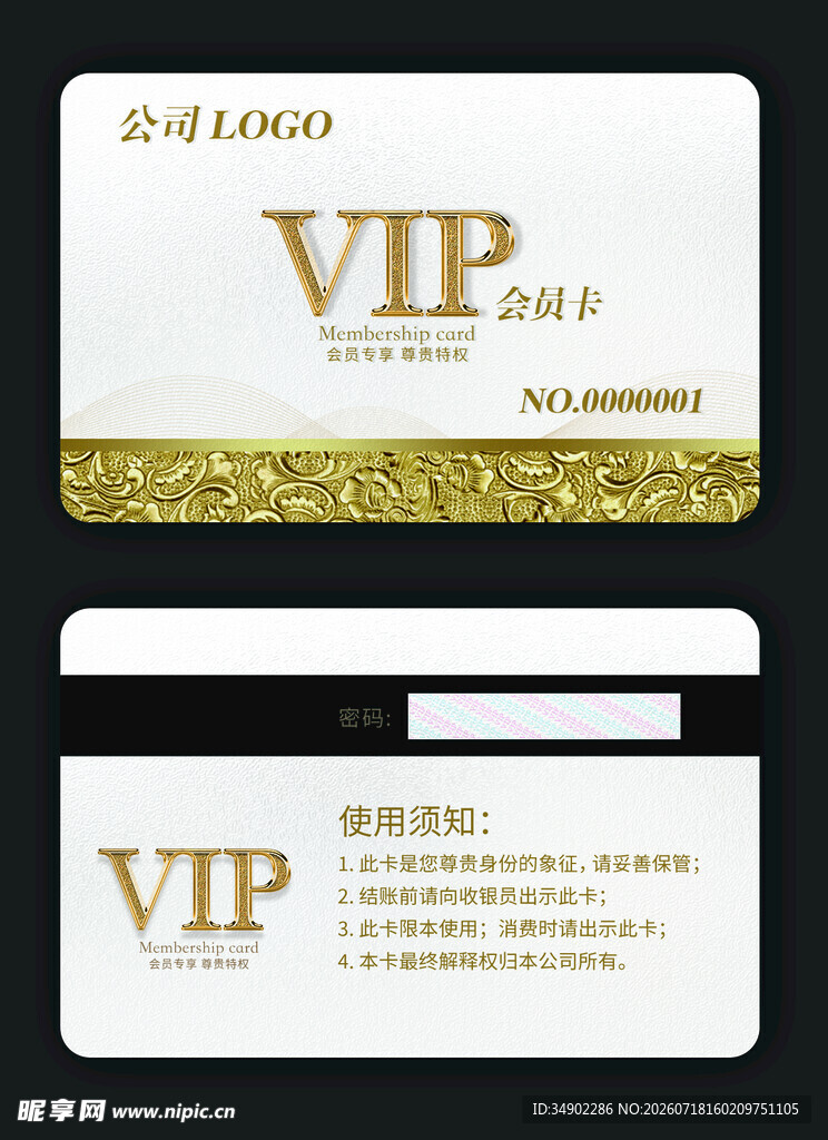 VIP会员卡