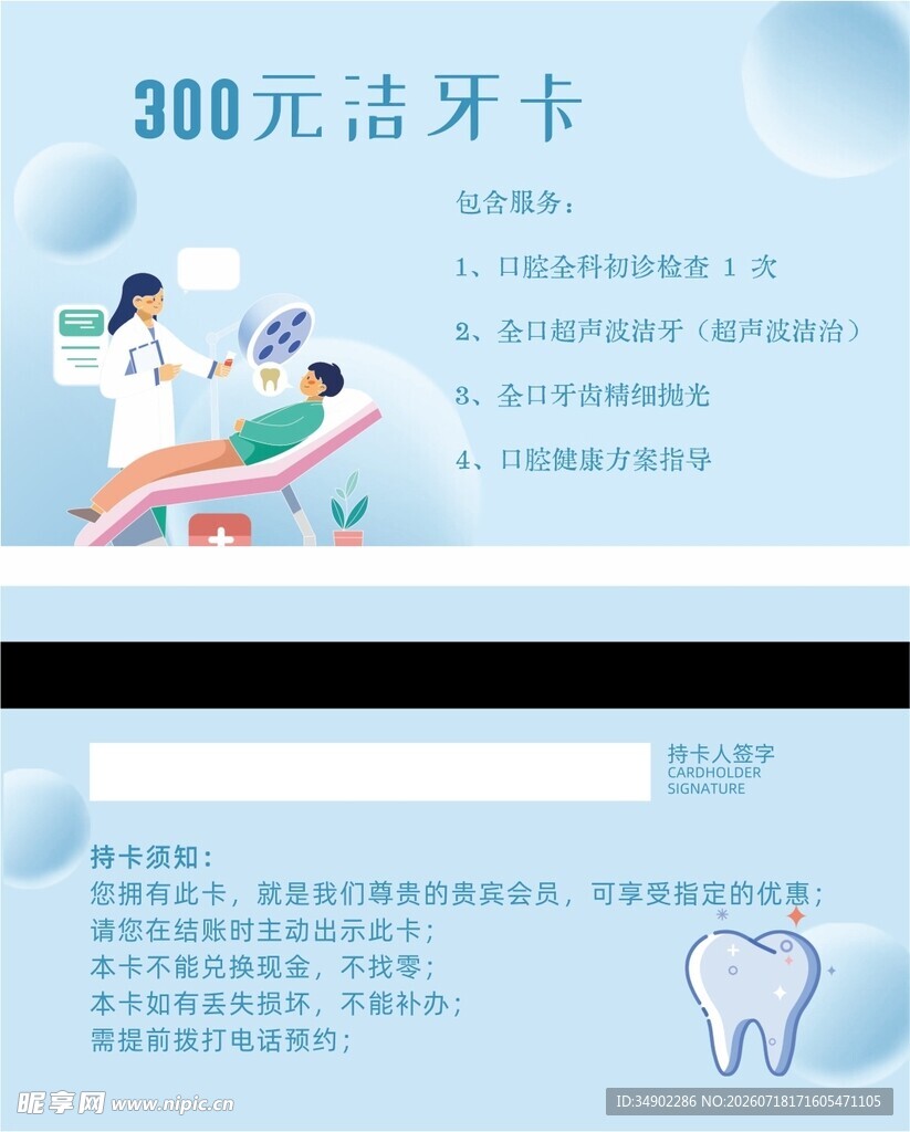 洁牙卡