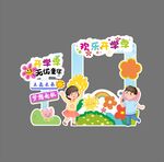 幼儿园开学拍照框