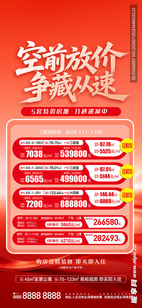 房地产促销