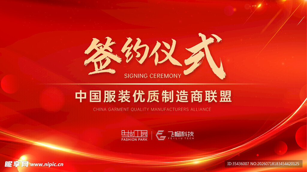 签约仪式