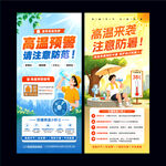 高温预警